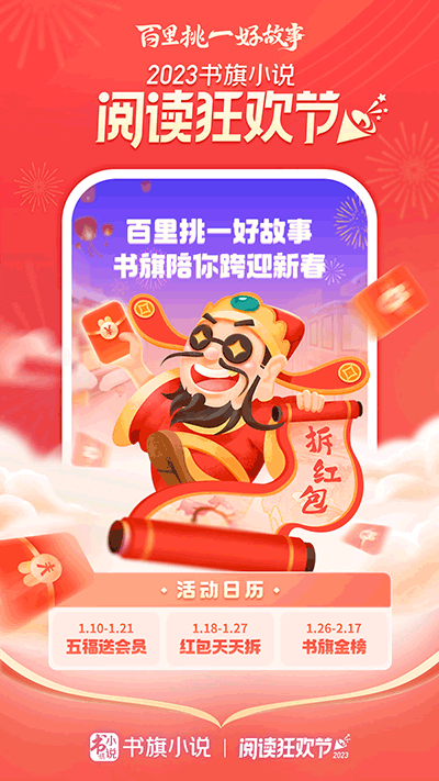 书旗小说app