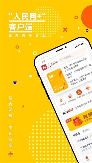 人民网+App