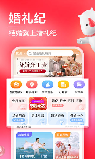 婚礼纪app