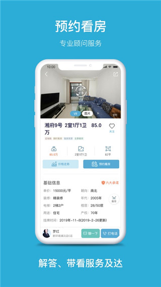 象盒找房app