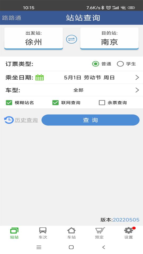 路路通下载_路路通app下载安卓最新版