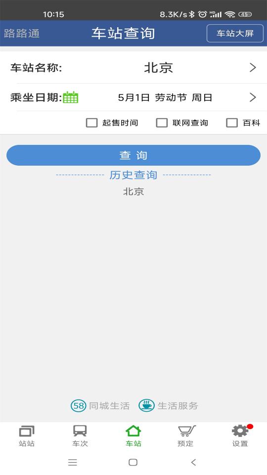 路路通下载_路路通app下载安卓最新版