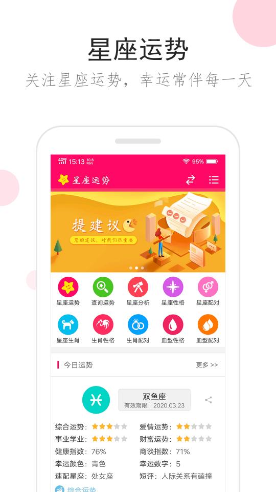 星座运势下载_星座运势app下载安卓最新版