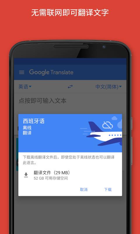 Google 翻译下载_Google 翻译app下载安卓最新版