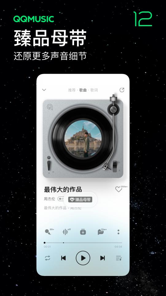 QQ音乐下载_QQ音乐app下载安卓最新版