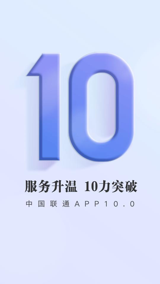 中国联通下载_中国联通app下载安卓最新版