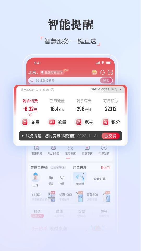 中国联通下载_中国联通app下载安卓最新版