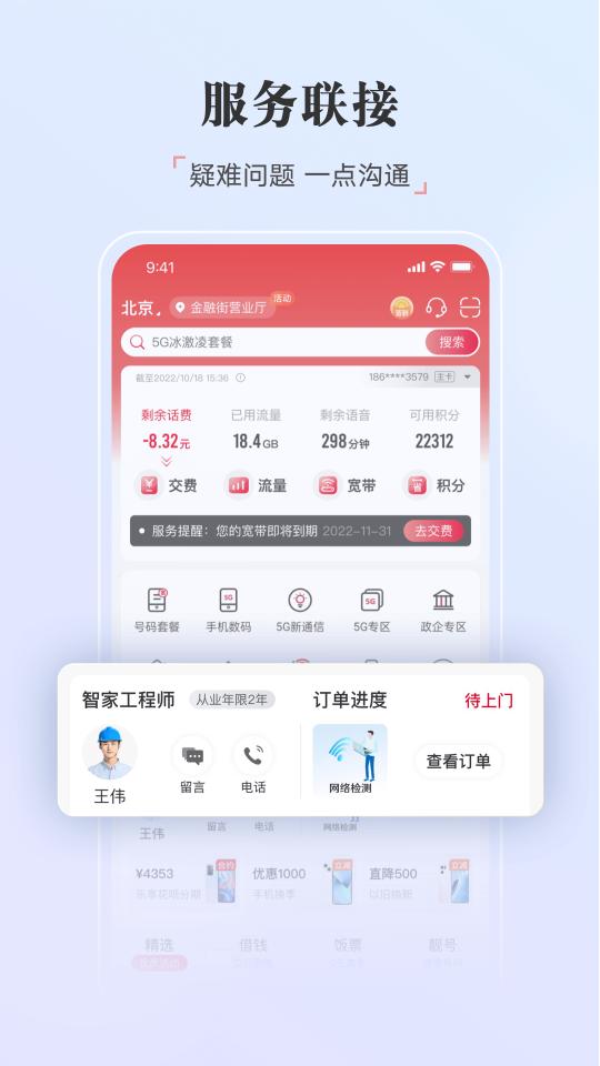 中国联通下载_中国联通app下载安卓最新版