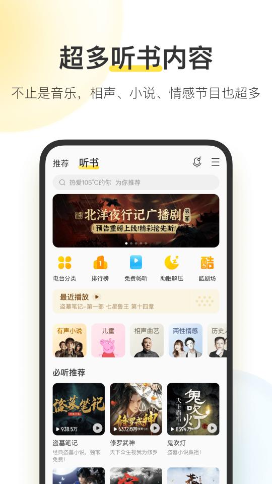 酷我音乐下载_酷我音乐app下载安卓最新版