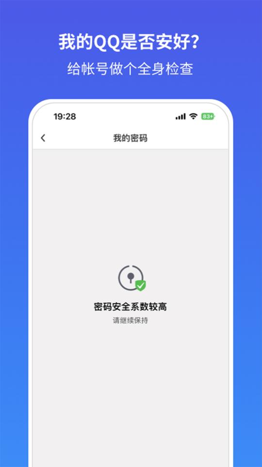 QQ安全中心下载_QQ安全中心app下载安卓最新版