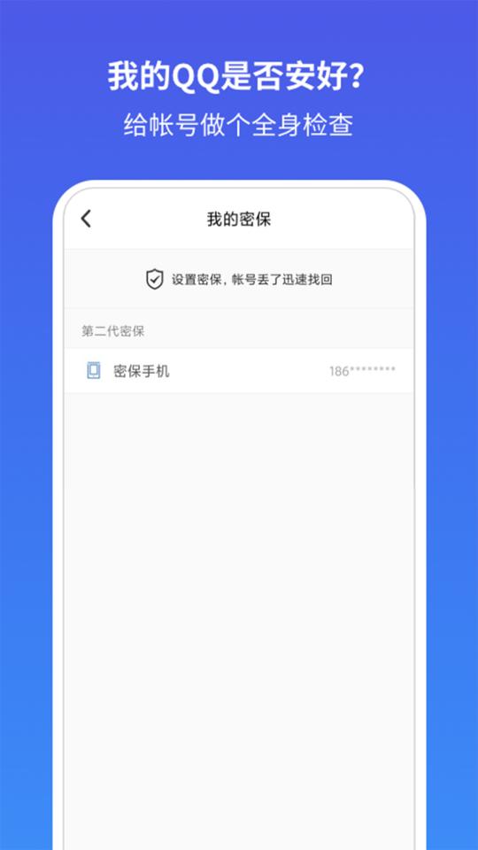 QQ安全中心下载_QQ安全中心app下载安卓最新版