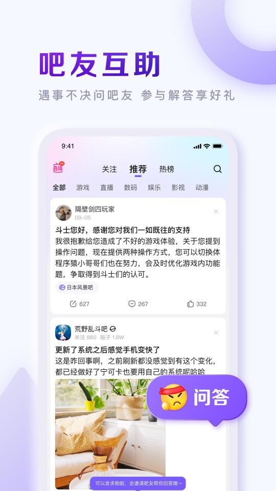 百度贴吧下载_百度贴吧app下载安卓最新版