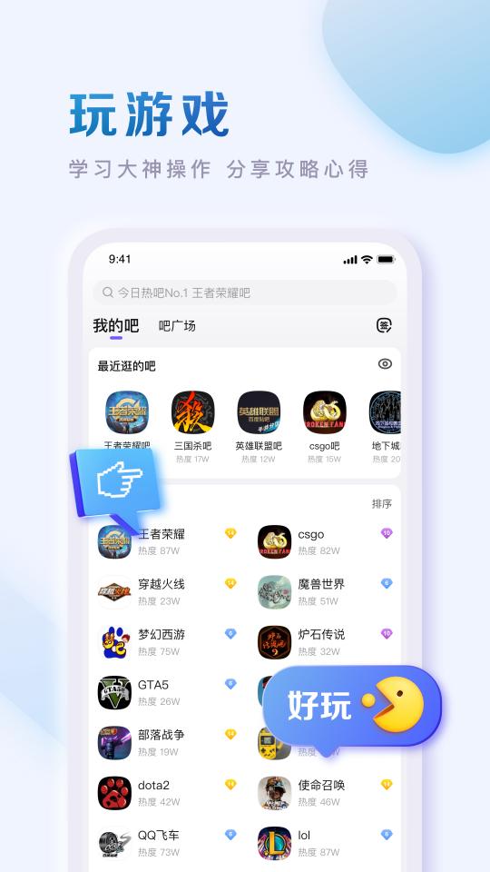 百度贴吧下载_百度贴吧app下载安卓最新版