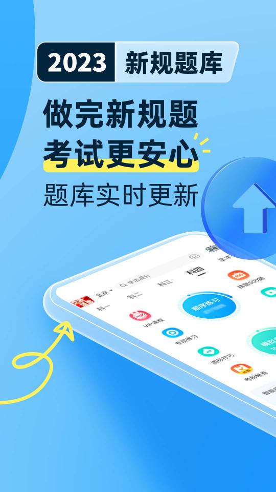 驾考宝典下载_驾考宝典app下载安卓最新版