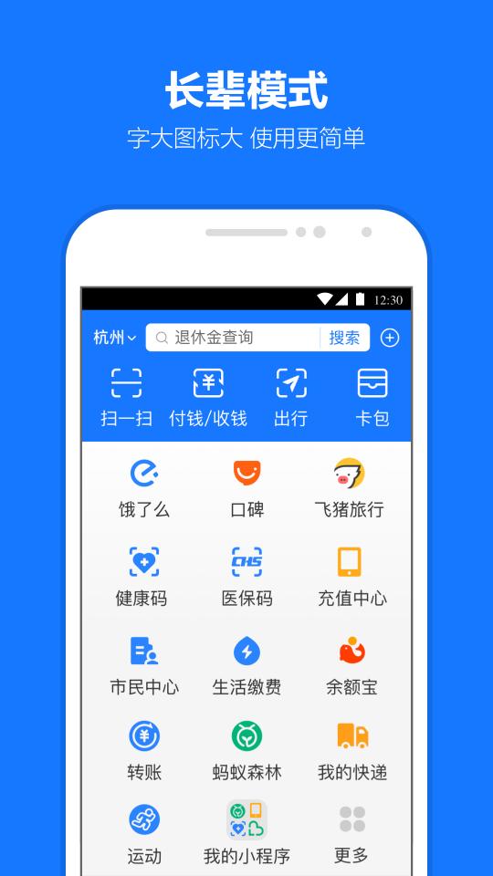 支付宝下载_支付宝app下载安卓最新版