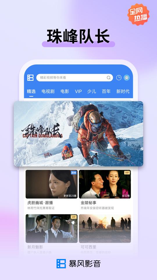 暴风影音下载_暴风影音app下载安卓最新版