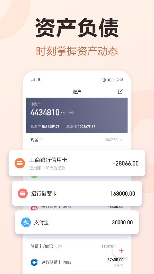 挖财记账下载_挖财记账app下载安卓最新版