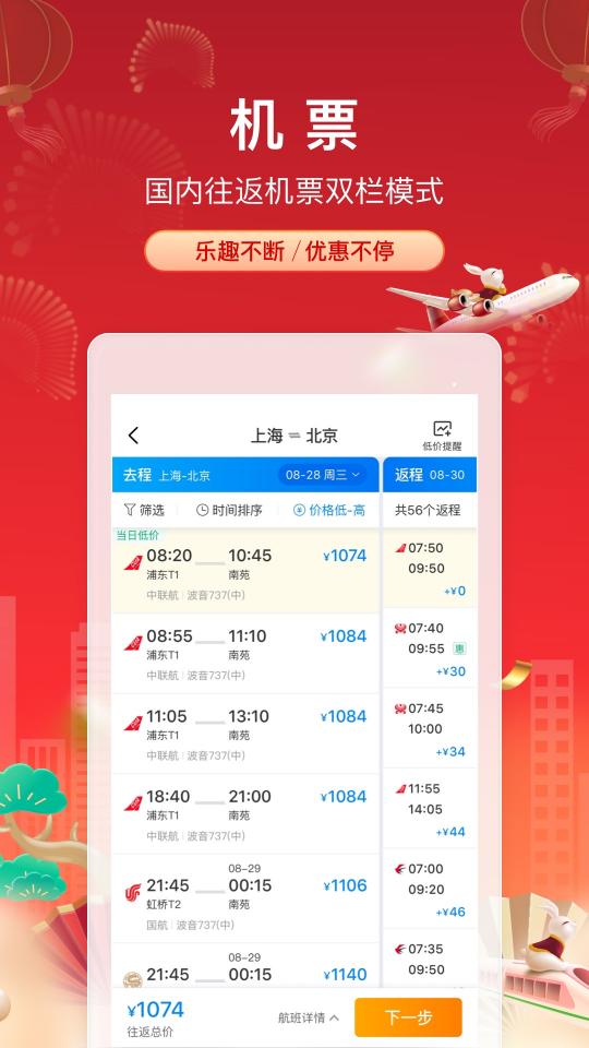 携程旅行下载_携程旅行app下载安卓最新版