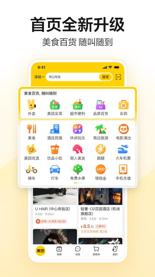 美团下载_美团app下载安卓最新版