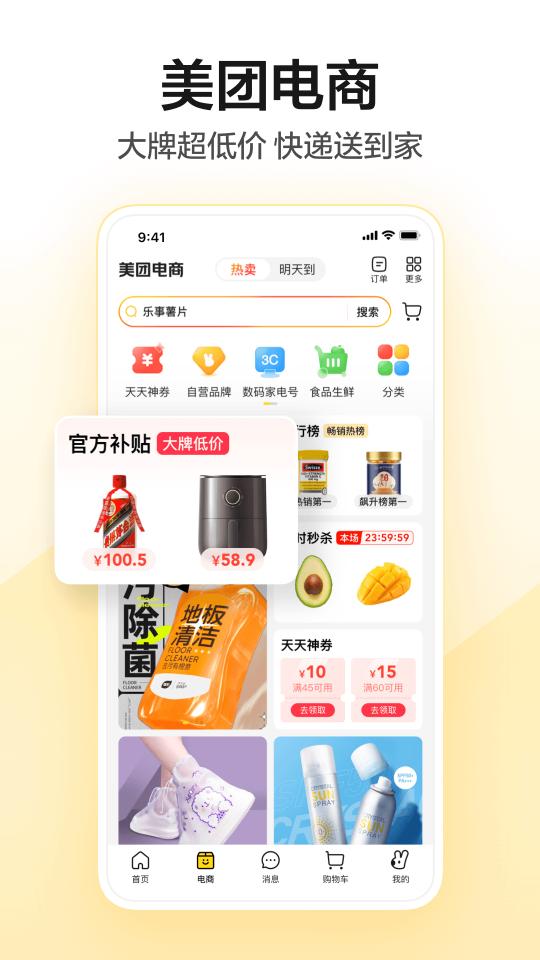 美团下载_美团app下载安卓最新版