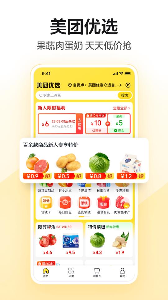 美团下载_美团app下载安卓最新版