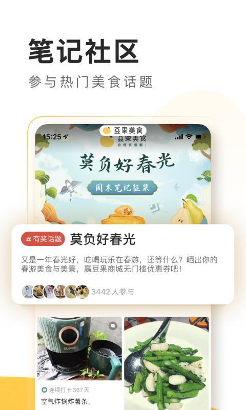 豆果美食下载_豆果美食app下载安卓最新版