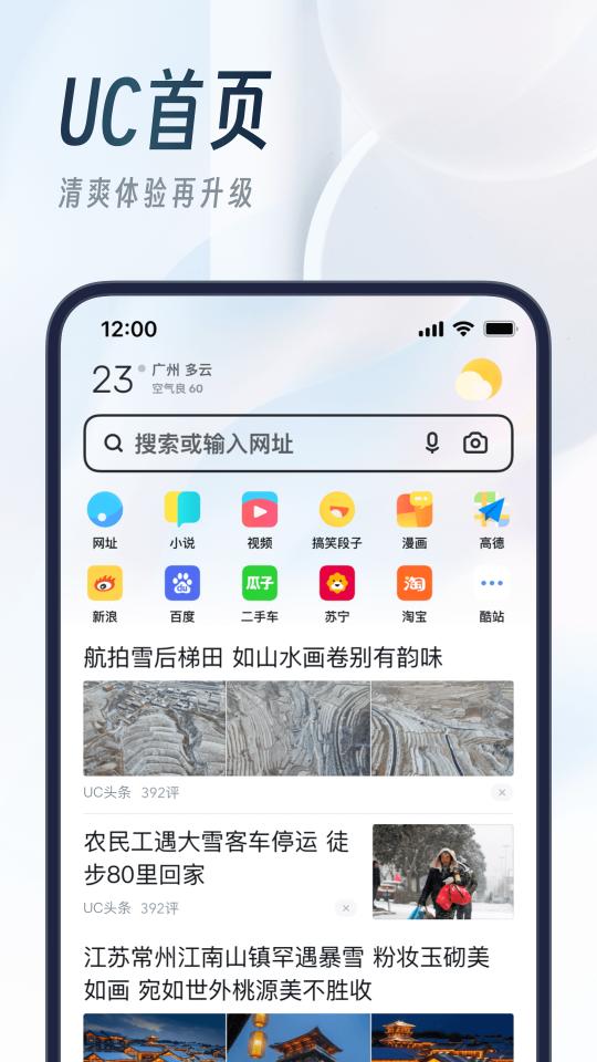 UC浏览器下载_UC浏览器app下载安卓最新版