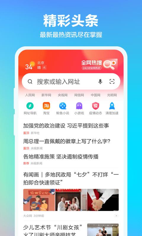 360浏览器下载_360浏览器app下载安卓最新版