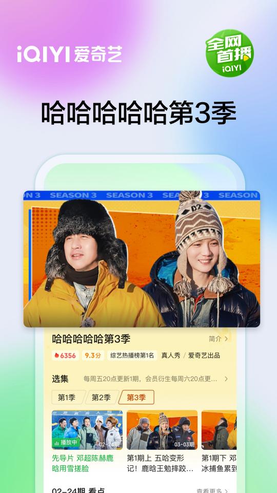 爱奇艺下载_爱奇艺app下载安卓最新版