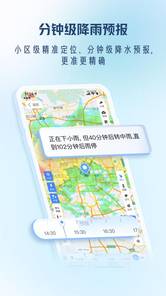 天气通下载_天气通app下载安卓最新版