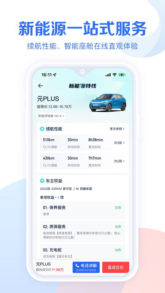 易车汽车报价下载_易车汽车报价app下载安卓最新版