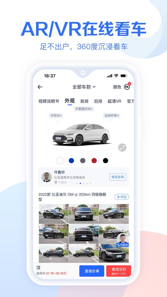 易车汽车报价下载_易车汽车报价app下载安卓最新版