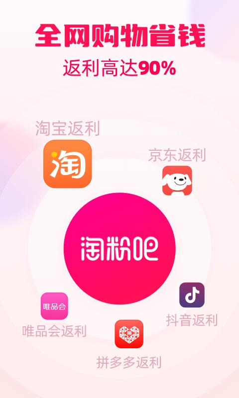 淘粉吧下载_淘粉吧app下载安卓最新版