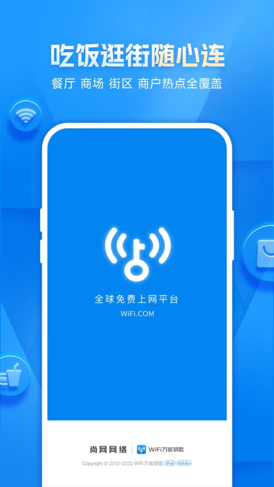 WiFi万能钥匙下载_WiFi万能钥匙app下载安卓最新版