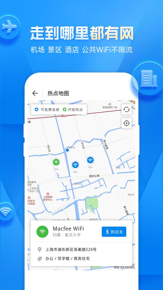 WiFi万能钥匙下载_WiFi万能钥匙app下载安卓最新版