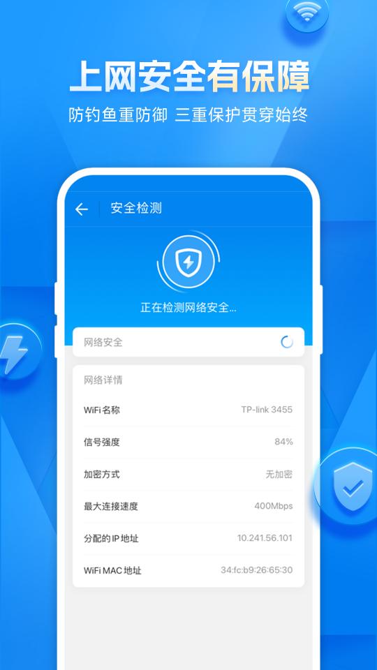 WiFi万能钥匙下载_WiFi万能钥匙app下载安卓最新版