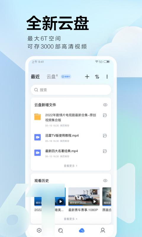 迅雷下载_迅雷app下载安卓最新版