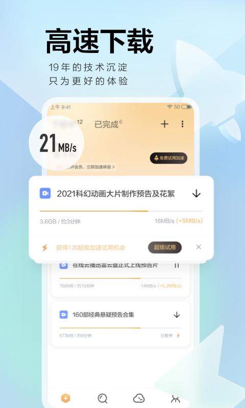 迅雷下载_迅雷app下载安卓最新版