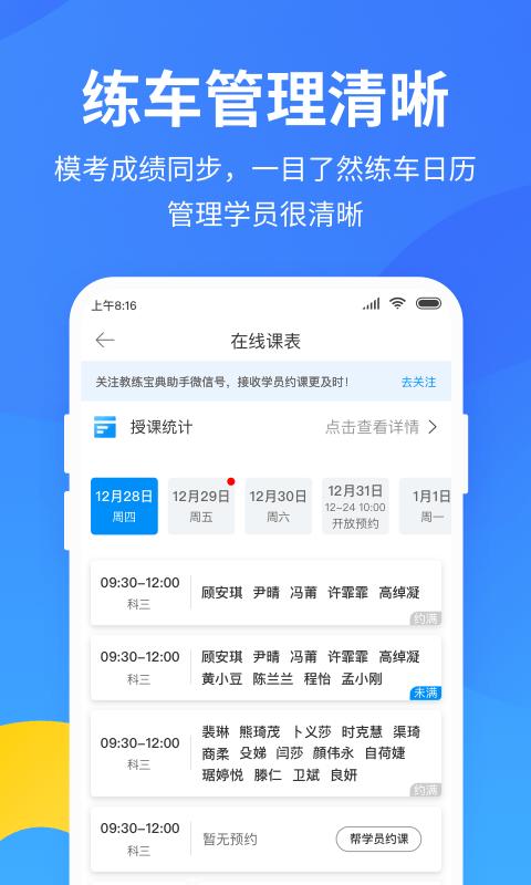 教练宝典下载_教练宝典app下载安卓最新版