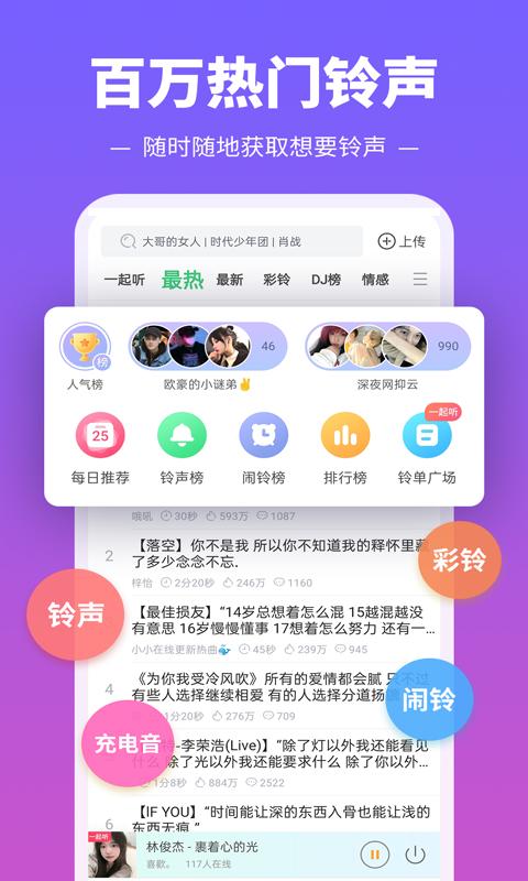 铃声多多下载_铃声多多app下载安卓最新版