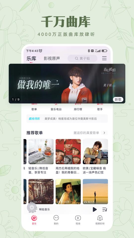 咪咕音乐下载_咪咕音乐app下载安卓最新版