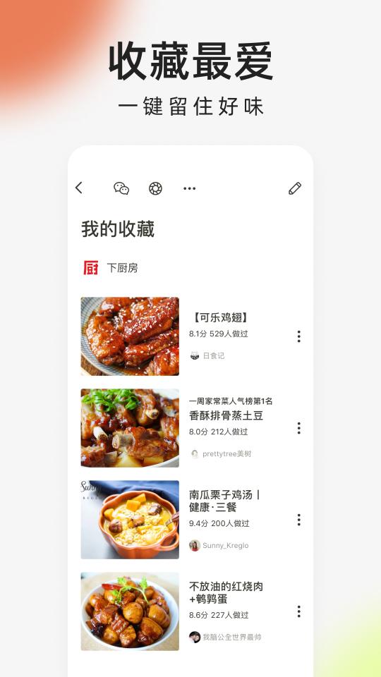 下厨房下载_下厨房app下载安卓最新版