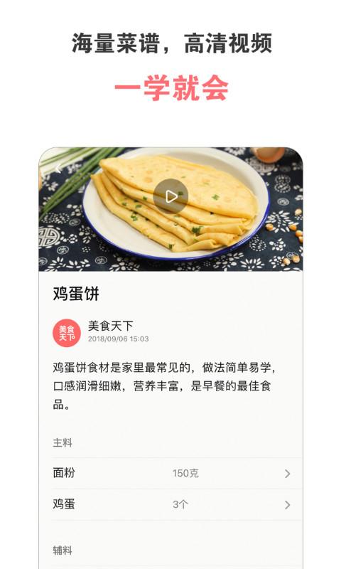 美食天下下载_美食天下app下载安卓最新版