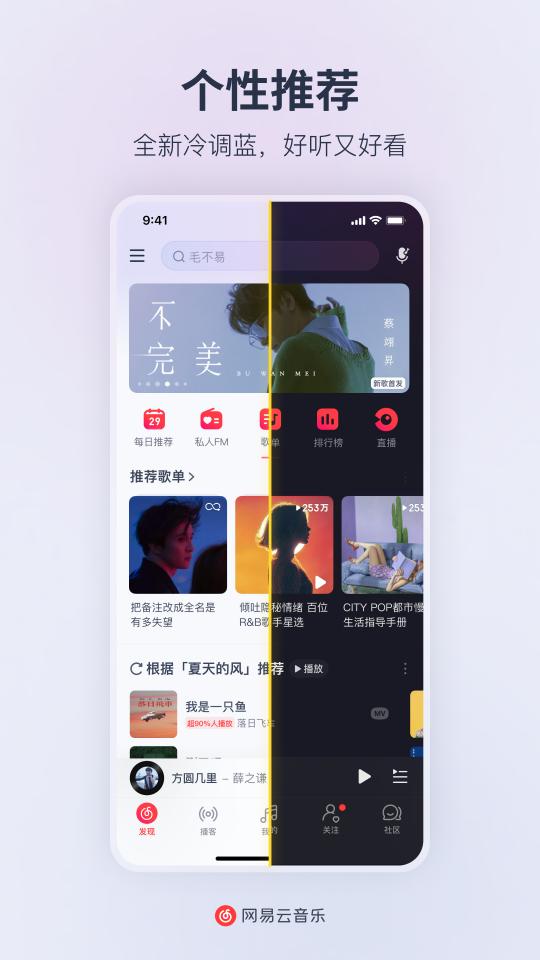 网易云音乐下载_网易云音乐app下载安卓最新版