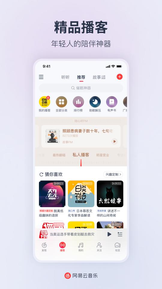 网易云音乐下载_网易云音乐app下载安卓最新版