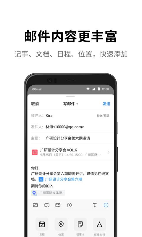 QQ邮箱下载_QQ邮箱app下载安卓最新版