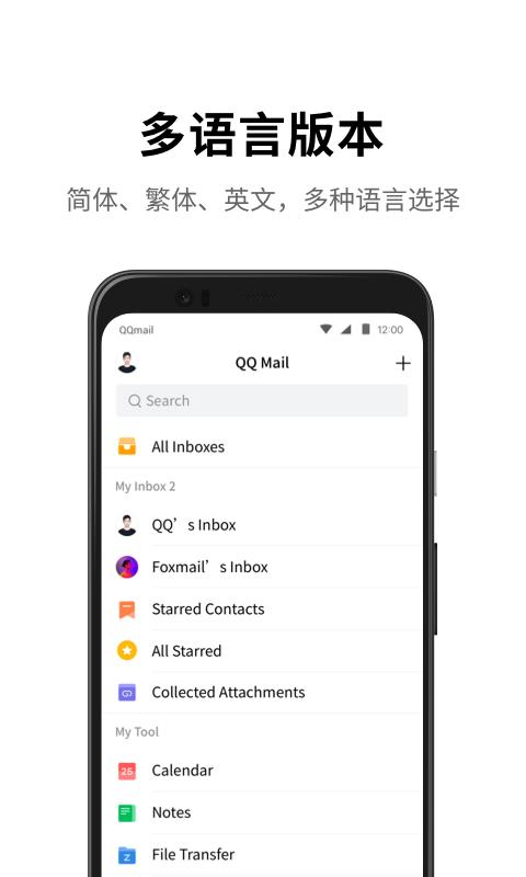 QQ邮箱下载_QQ邮箱app下载安卓最新版