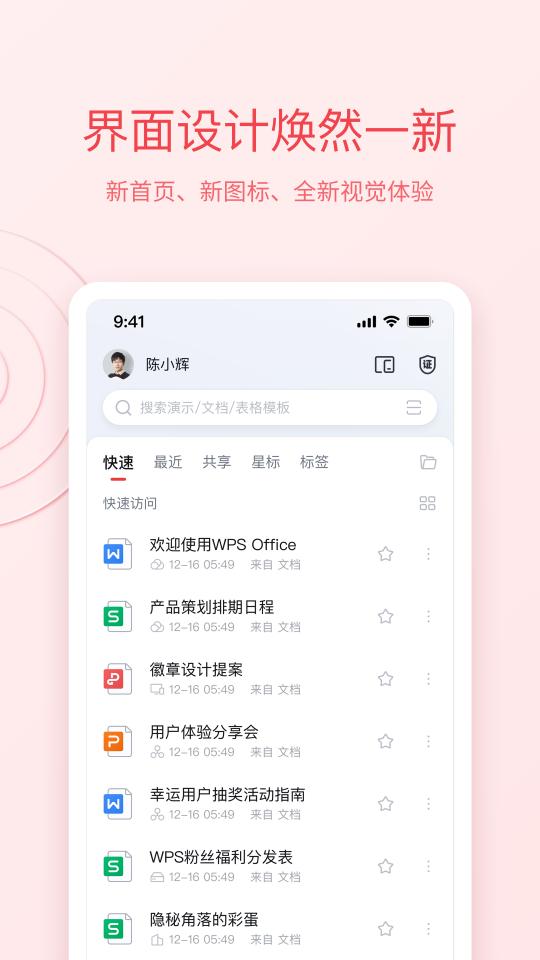 WPS Office下载_WPS Officeapp下载安卓最新版