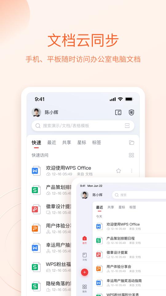 WPS Office下载_WPS Officeapp下载安卓最新版