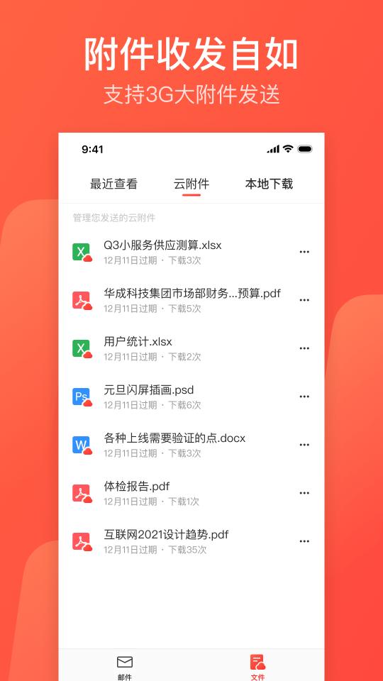 网易邮箱下载_网易邮箱app下载安卓最新版